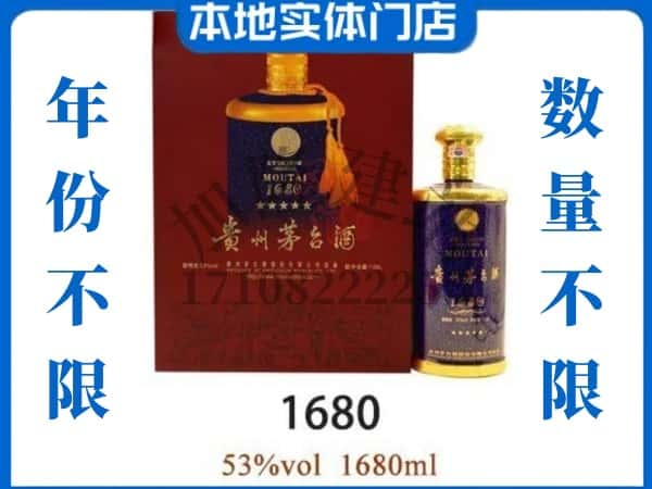 ​贵港平南县回收1680茅台酒空瓶子